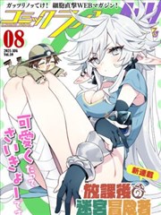 仙王的日常生活 动漫海报